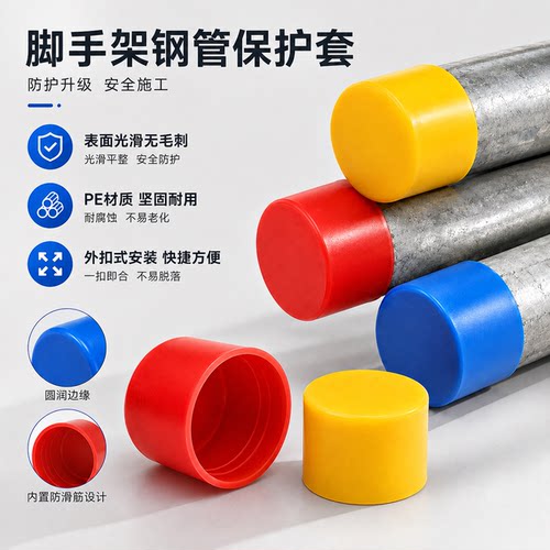 48钢管脚手架管帽盖帽