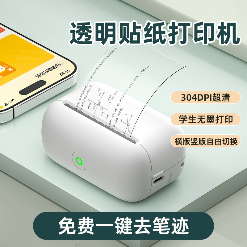 猪一桃超高清学生错题打印机迷你