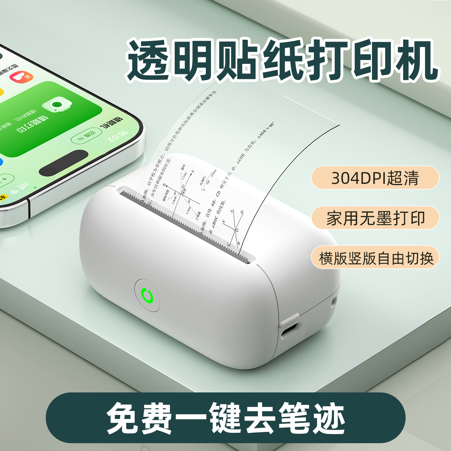 猪一桃超高清学生错题打印机迷你