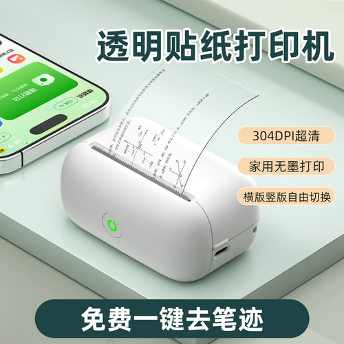 猪一桃超高清学生错题打印机迷你