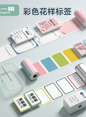 猪一桃L2 Y50 P50花样标签姓名贴纸手账 热敏五防水防撕儿童卡通小学生名字贴标记不干胶50*15 50*30 50*70mm