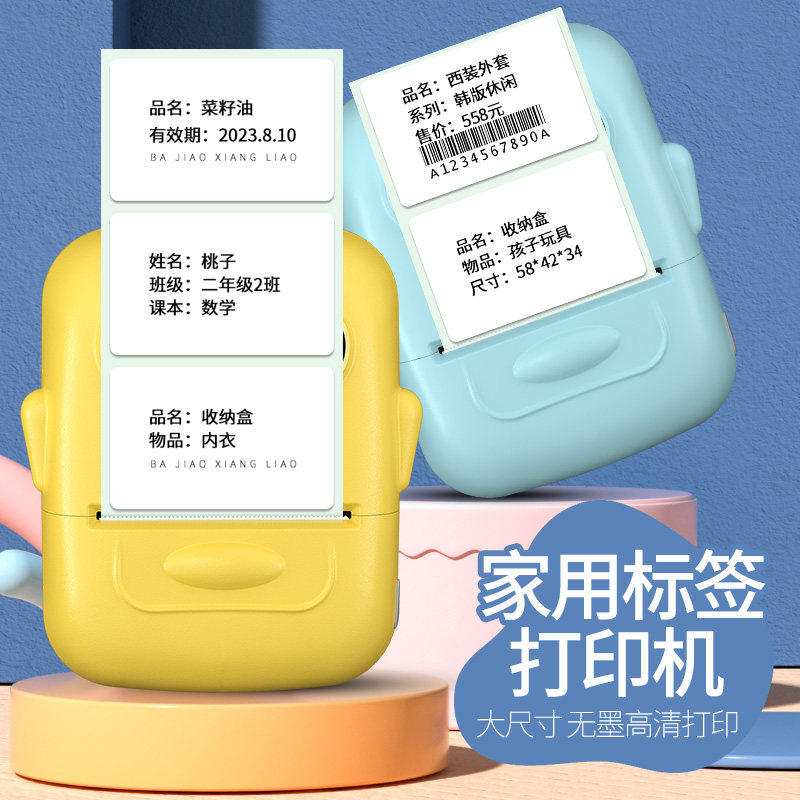 家用标签打印机猪一桃蓝牙便携式手持热敏姓名贴打印透明便签彩色食品生产日期不干胶贴纸小型标签机可连手机