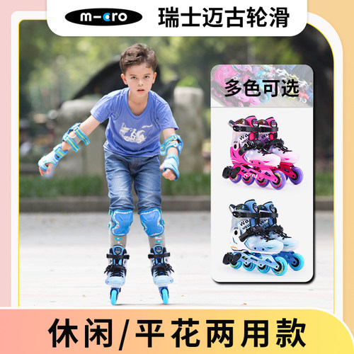 micro迈古轮滑鞋儿童m-cro瑞士米高S3初学男女花式平花溜冰鞋 S7N