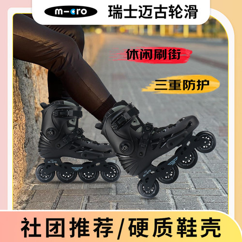 micro瑞士迈古轮滑鞋成人平花鞋m-cro男女社团专用旱冰鞋 MTAF