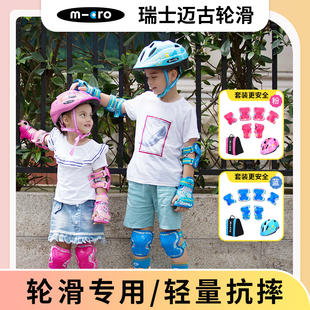 micro瑞士迈古儿童安全头盔自行平衡车溜冰鞋安全帽护具
