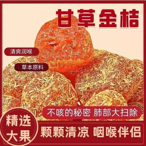 【特价推荐】甘草金桔干1000g冰糖金桔天山雪桔果干小零食食品