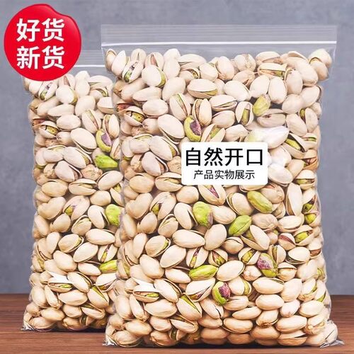开心果500g原味无漂白原色特大颗粒新货盐焗干果坚果年货零食散装