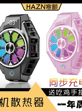 寒颤手机散热器制冷静音无线充电吃鸡游戏半导体降温神器王者荣耀