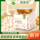 镇美味 去皮南杏仁新货打露露原料脱皮生杏仁片坚果光中甜杏仁干