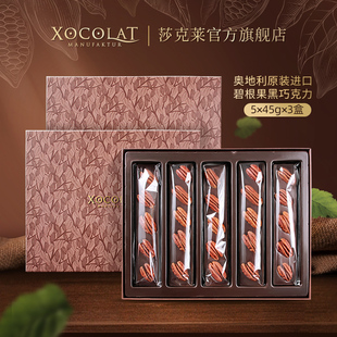 原装进口奥地利Xocolat莎克莱碧根果可可脂黑巧克力坚果仁礼盒3盒