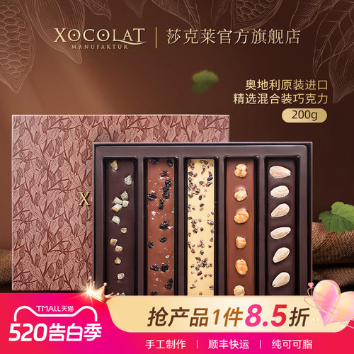 奥地利Xocolat精选巧克力礼盒