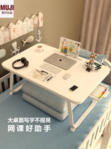 日本进口无印良品床上小桌子书桌大学生宿舍折叠桌飘窗学习办公桌