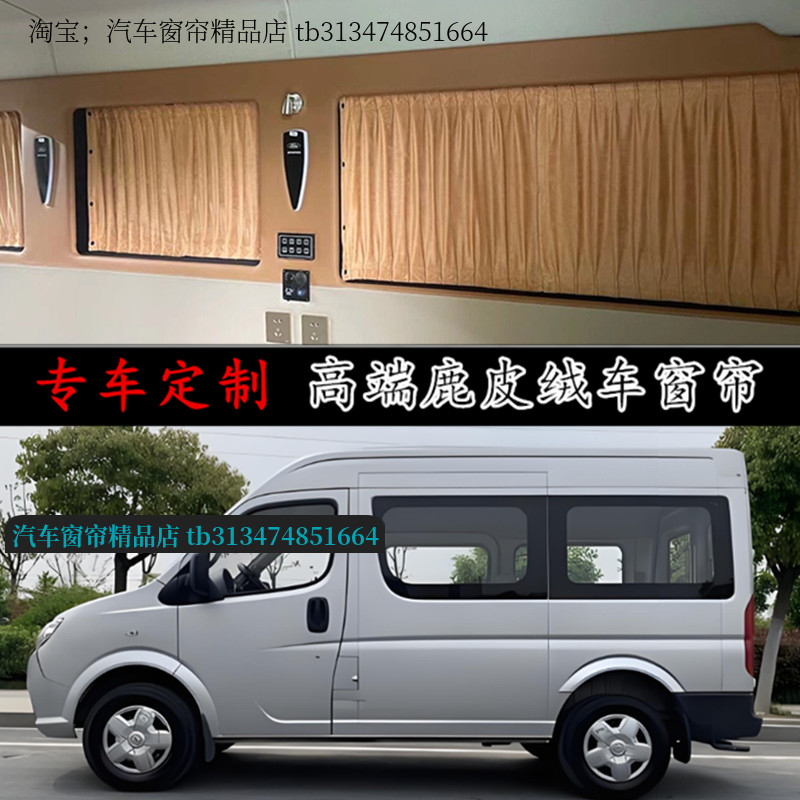 东风御风江淮星锐鹿皮绒汽车窗帘