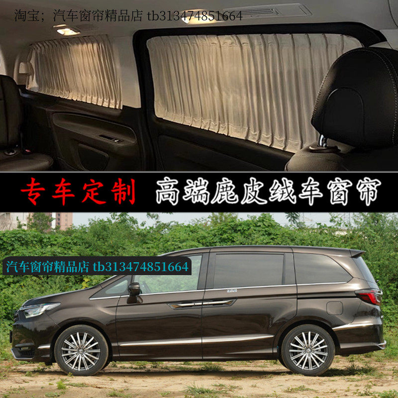 本田奥德赛鹿皮绒汽车窗帘艾力绅