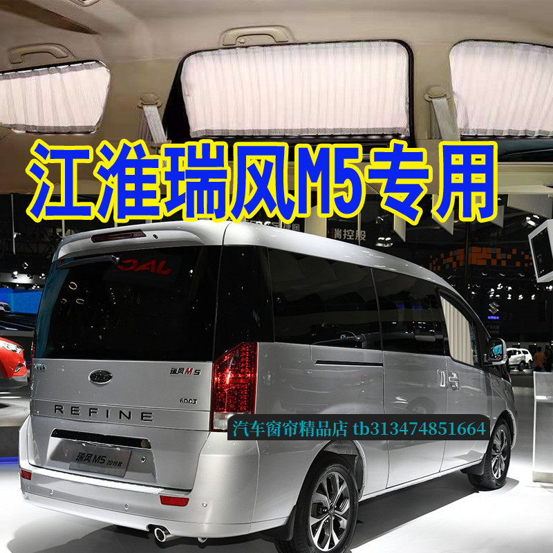 江淮瑞风M5商务车专用汽车窗帘