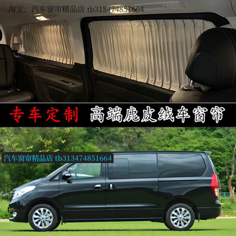 东风风行CM7鹿皮绒汽车窗帘