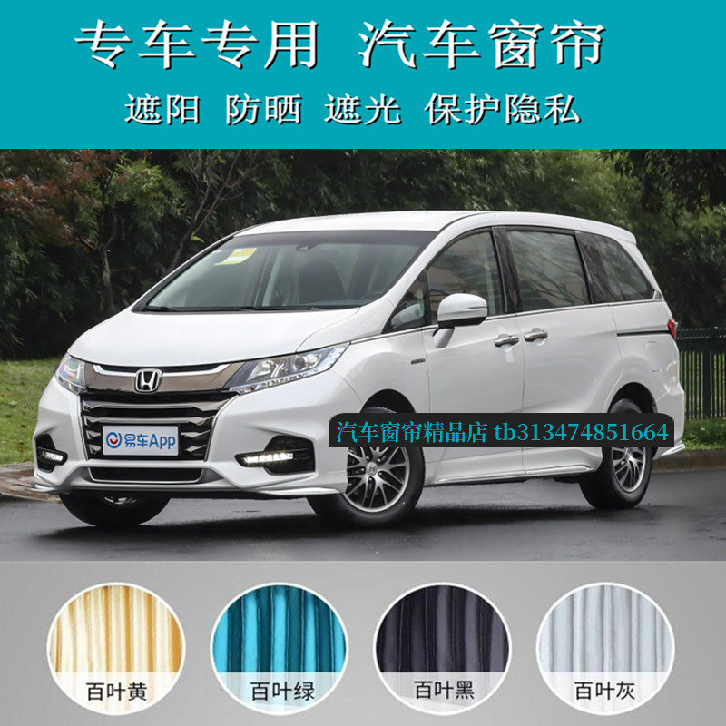 新款奥德赛汽车窗帘遮阳帘