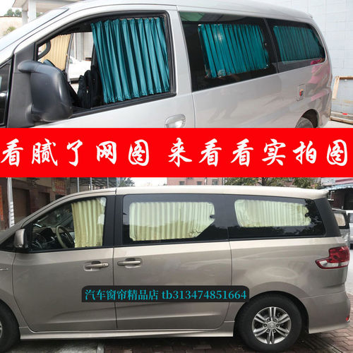 上汽大通g10/g50/g20大通v8090长短轴专用汽车窗帘遮阳防晒隔热帘