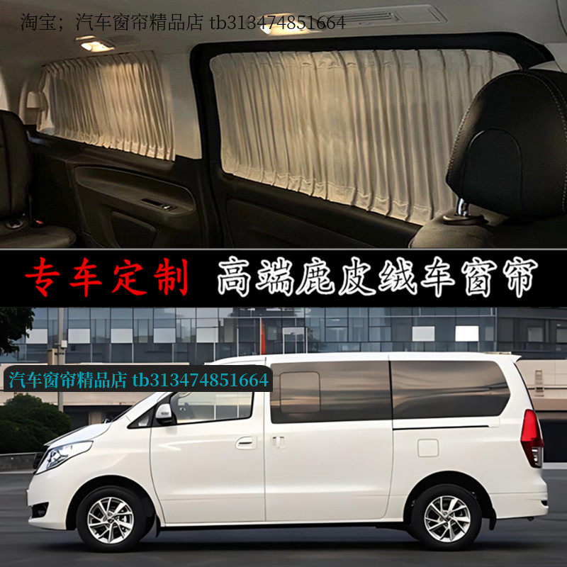 东风风行菱智plus/CM7汽车窗帘