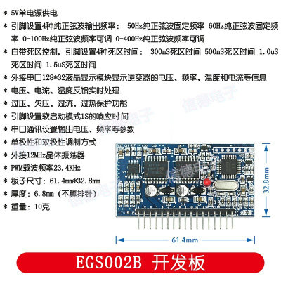 纯正弦波逆变器驱动板 EGS002 EG8010 IR2110 驱动模块