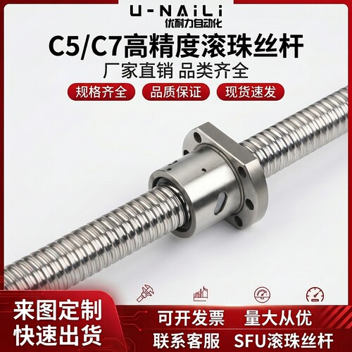 工厂直销滚珠丝杆定制