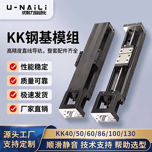 直线KK模组钢基丝杆滑台