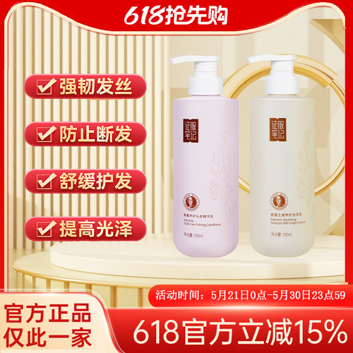 强韧发根舒缓护发洗发水