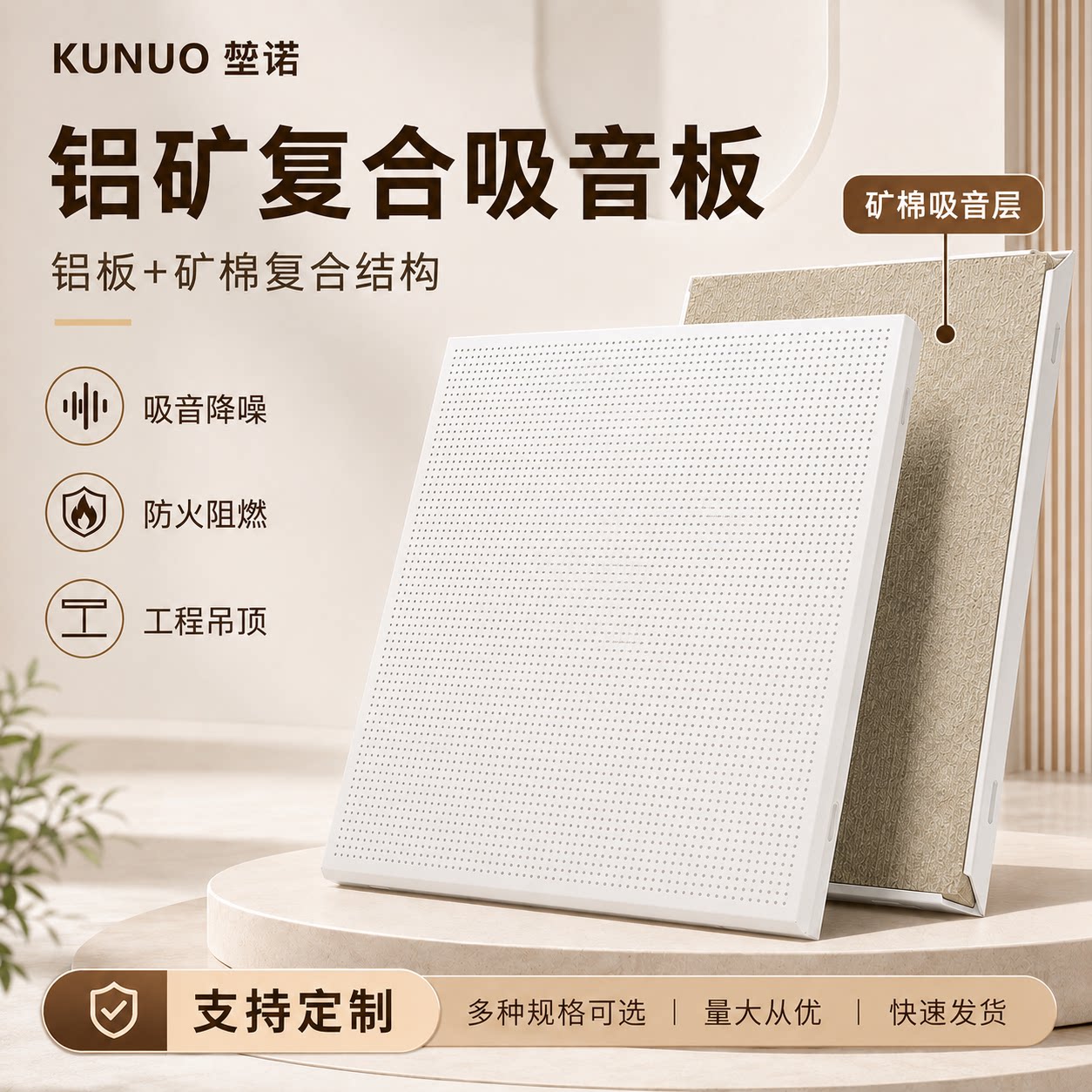 穿孔铝合金矿棉吸音板防火吊顶