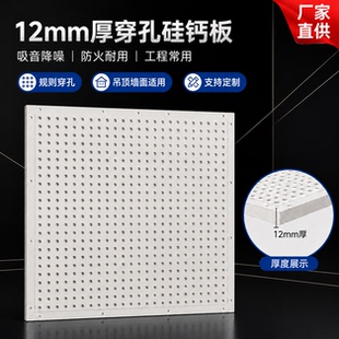 大孔12mm加厚机房穿孔硅钙板A级防火吸音降噪600x600墙面工程吊顶