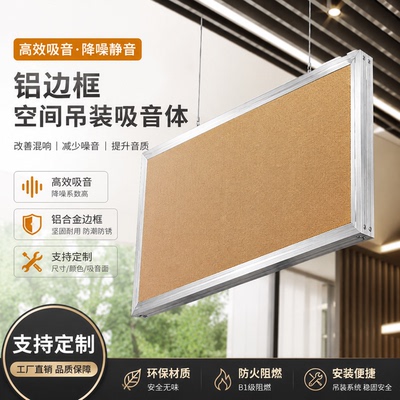 铝合金边框玻纤吸音降噪模块