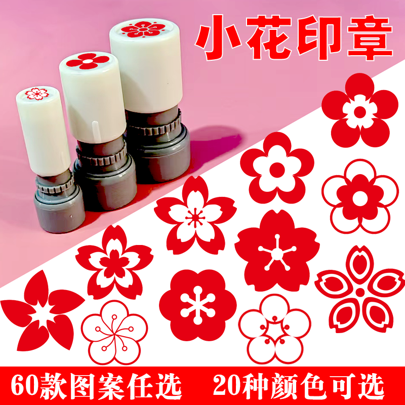 小红花奖励印章教师老师批改作业盖章用卡通表扬印章儿童评语鼓励