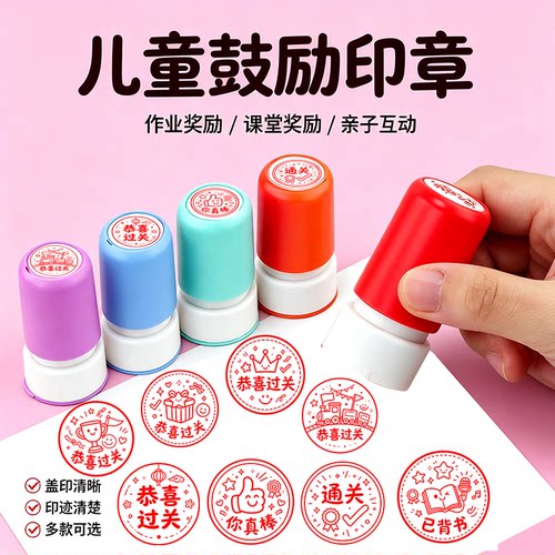 奖励小学生幼儿园老师批改作业表扬鼓励恭喜过关章教师用游戏印章