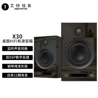 艾特铭客X30hifi音响2.0有源音箱高保真蓝牙书架音箱电脑近场桌面