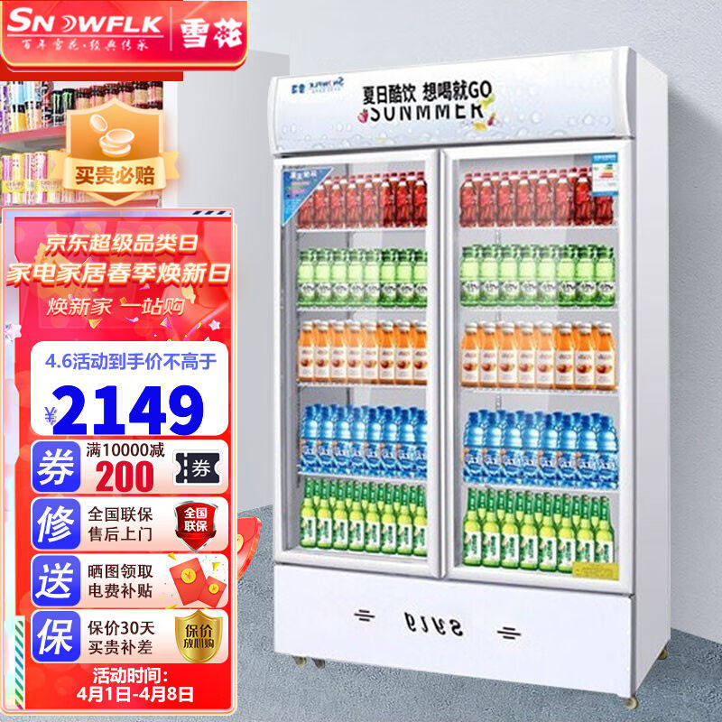 【现货送货入户】雪花（SNOWFLK）商用冰柜冰箱展示柜保鲜柜立式使用感如何?