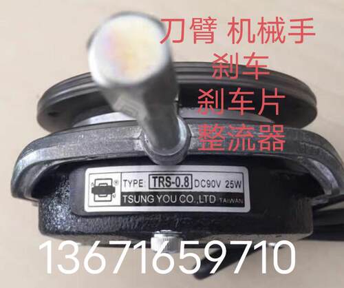 TRS-0.8 TSUNG YOU LA-0.9 台湾刀库电机刹车器 摩擦盘整流器线圈