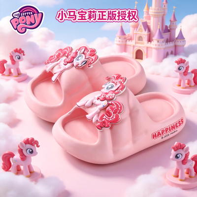 小马宝莉女童拖鞋夏季