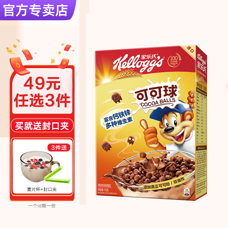 新货【49选3】家乐氏儿童谷物圈代餐早餐冲饮麦片可可泡牛奶营养