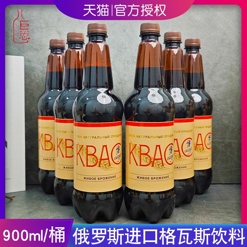 新货900ml/瓶俄罗斯原装进口黑麦格瓦斯饮料面包发酵饮料碳酸格瓦