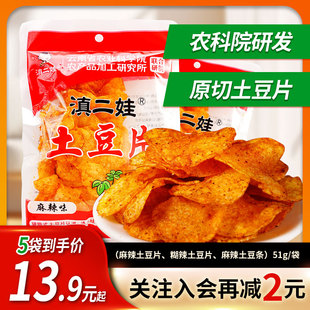 新货滇二娃麻辣糊辣土豆片土豆条网红小吃解馋零食开袋即食官方旗