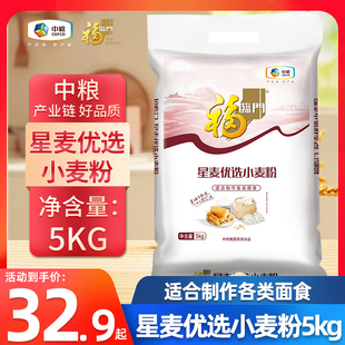 速发馒头麦芯通用多用途小麦粉5kg中筋面粉福临门包子星麦优选中
