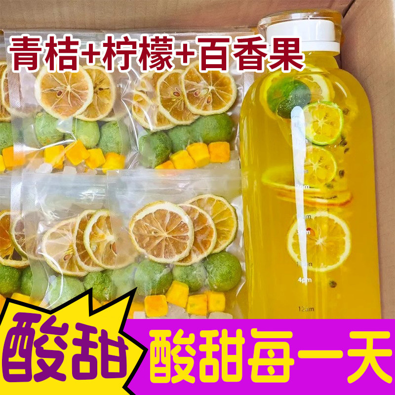新货金桔柠檬百香果茶水果片冻干花茶叶养生适合夏天冷热冲泡果茶