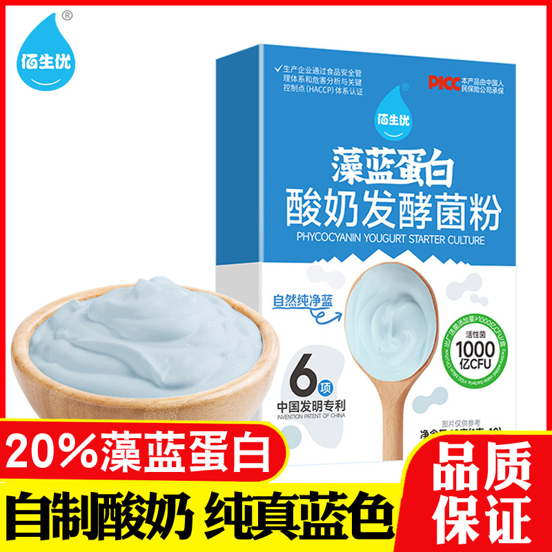 速发佰生优酸奶发酵菌蓝蛋白藻自制益生菌粉发酵剂儿童乳酸菌双歧