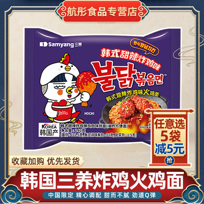 新货三养甜辣炸鸡火鸡面韩国进口爆辣火鸡面韩式炸鸡风味超辣拌面