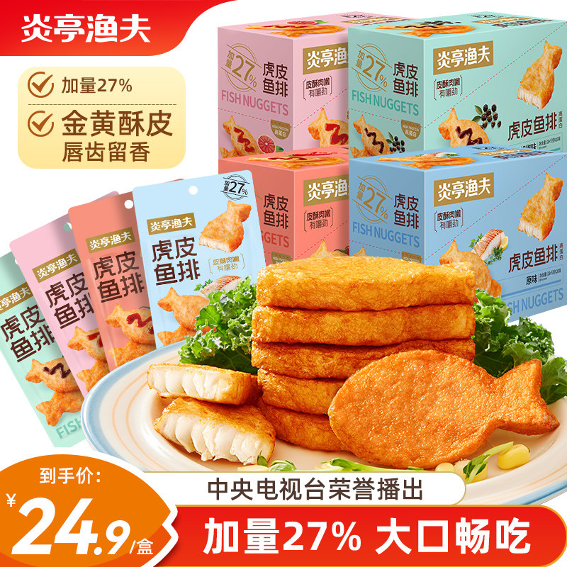 速发炎即食渔夫虎皮鱼排鱼饼亭海味解馋休闲小零食小吃温州特产网