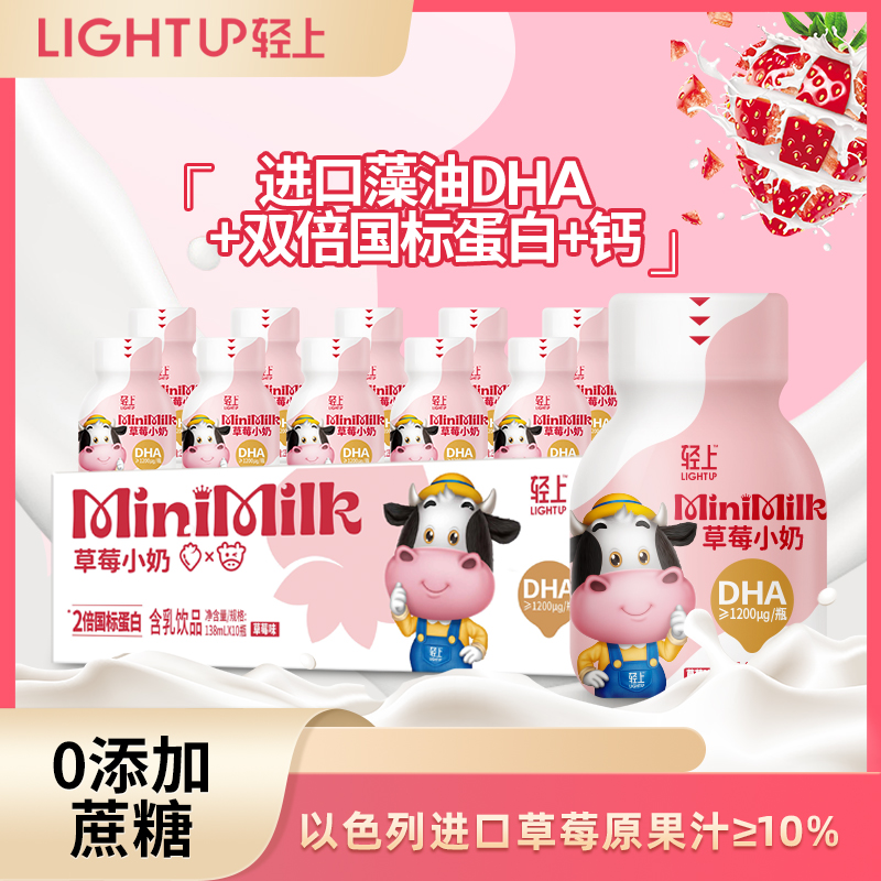 速发轻上早餐dha草莓小奶含乳学生儿童牛奶饮品营养健康饱腹代餐