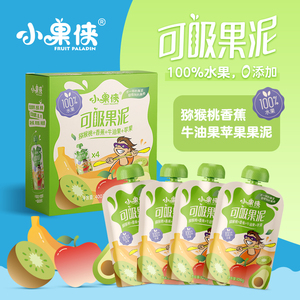 速发【新品】小果侠猕猴桃香蕉牛油果泥无添加出口欧美品质宝宝果