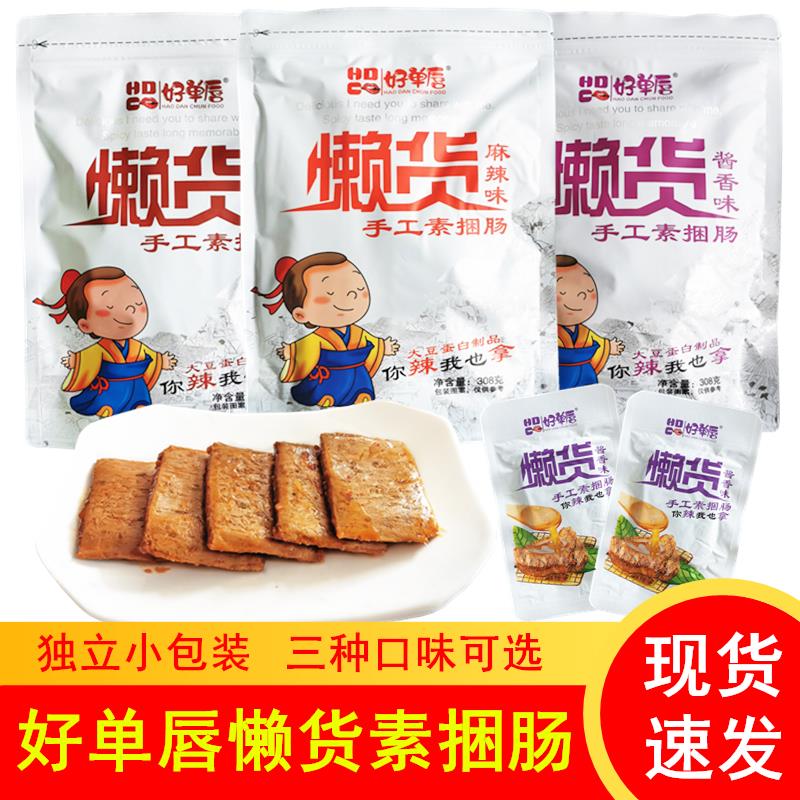 速发好单手撕素肉懒货素捆肠308g*2袋独立小包唇豆干制品休闲零食