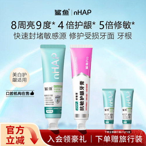 鲨鱼美白修复羟基磷灰石牙膏