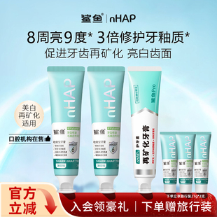 鲨鱼牙膏nHAP舒缓牙龈护理口腔专用抗敏修护磷灰石官方正品