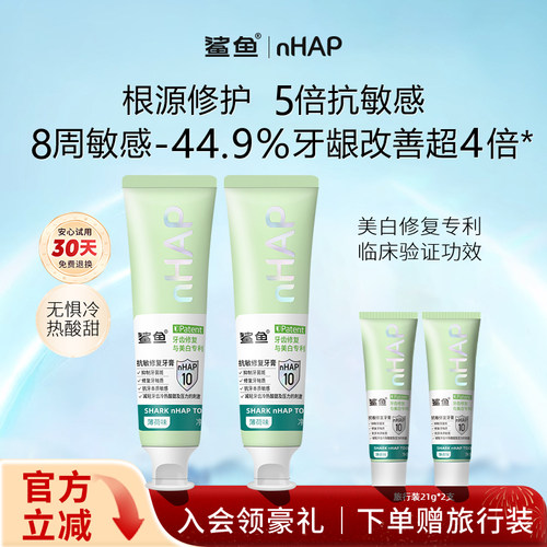 鲨鱼抗敏护理牙膏不含氟大促618